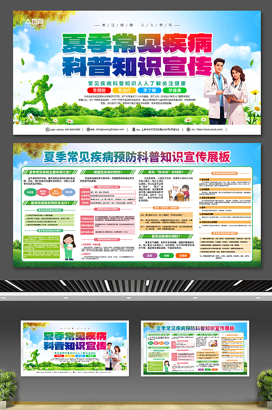 绿色夏季常见疾病预防健康教育宣传栏展板