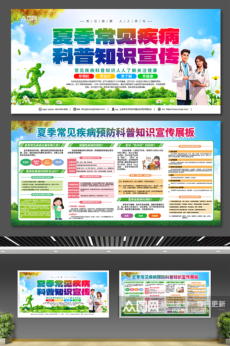 绿色夏季常见疾病预防健康教育宣传栏展板素材