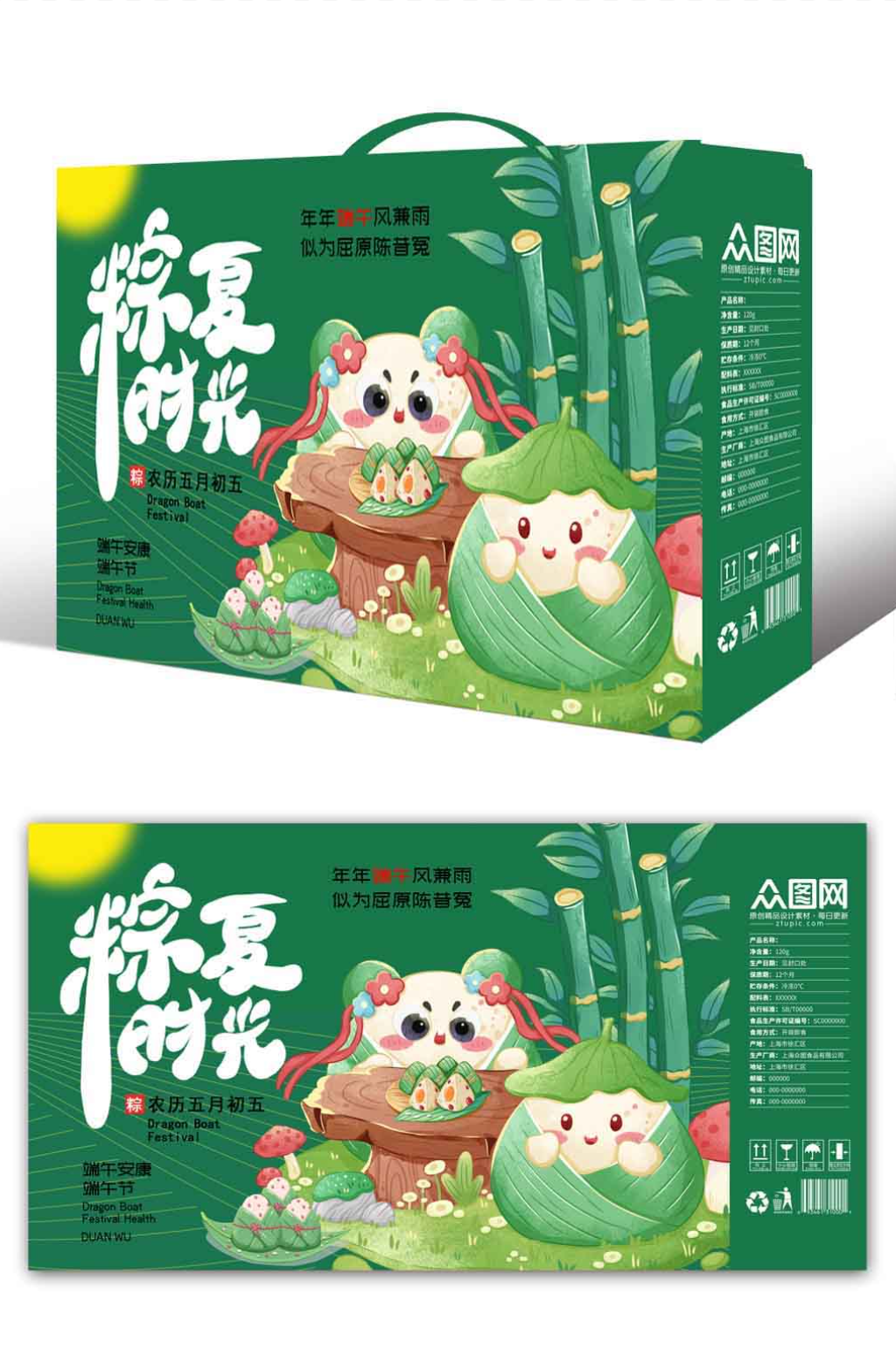 大氣綠色端午節(jié)粽子禮盒包裝設(shè)計(jì)素材
