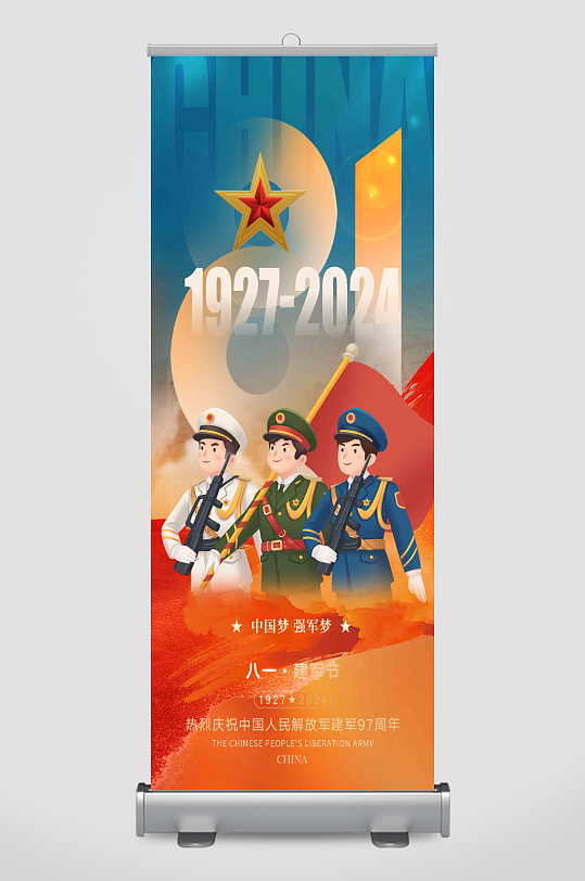大气简洁八一建军节建军97周年党建展架