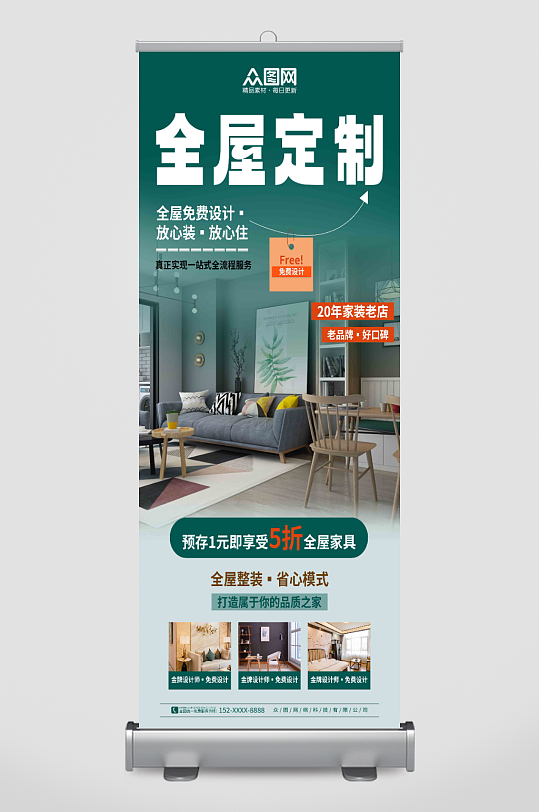 大氣時尚全屋定制裝修家裝展架易拉寶