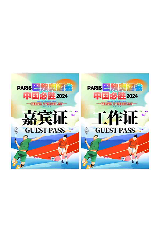 时尚运动会工作证胸牌-众图网