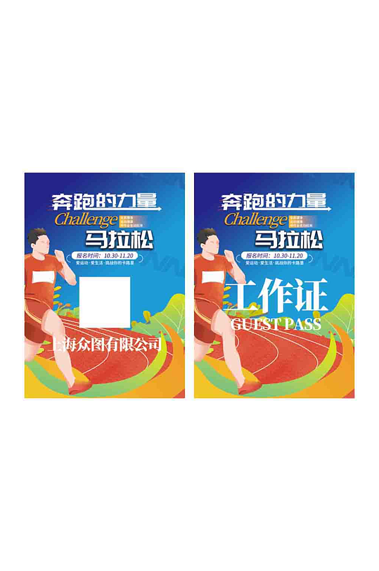 大气简约运动会工作证胸牌-众图网