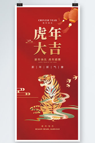 虎年春节房地产海报