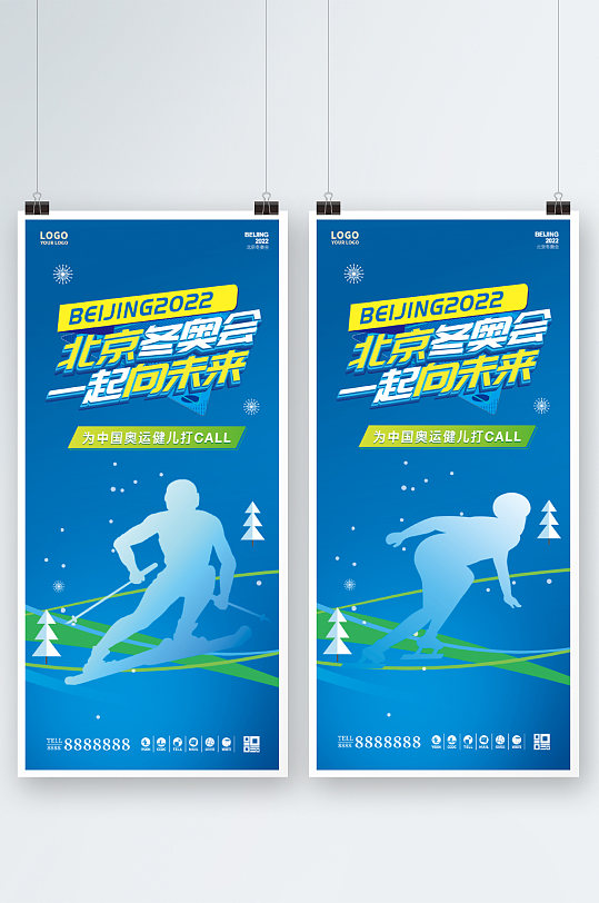 滑冰冬奥会房地产海报