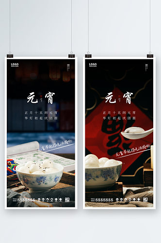 中国风元宵节房地产海报