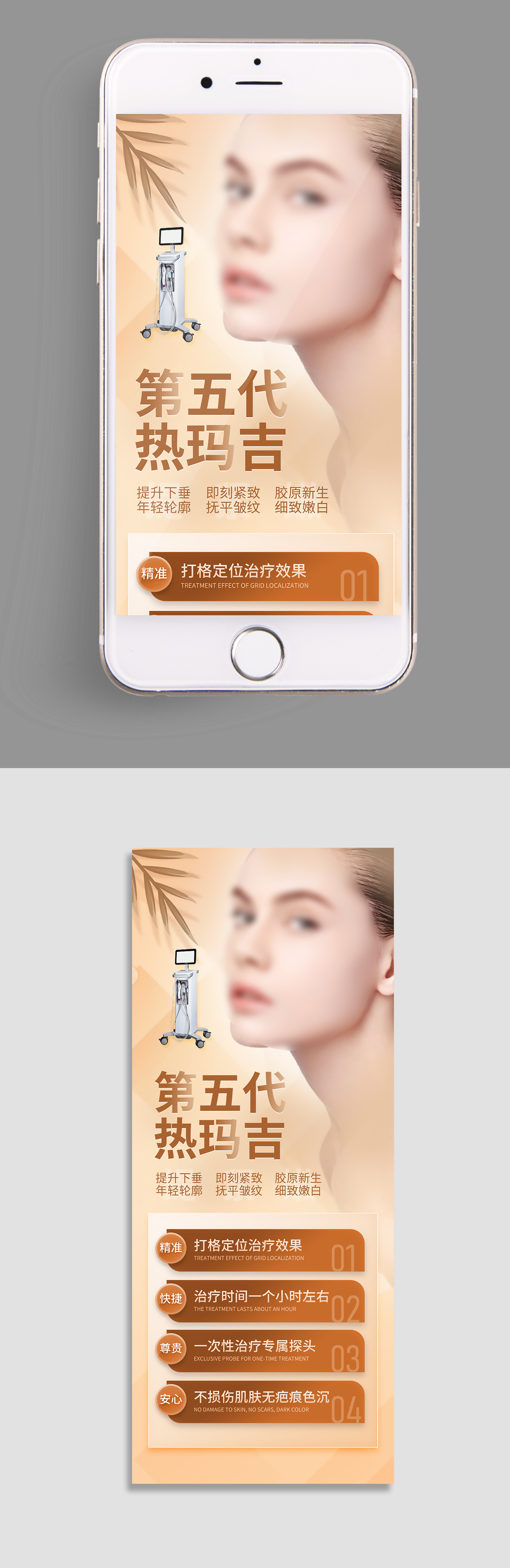 医疗美容黄金热玛吉微信海报素材