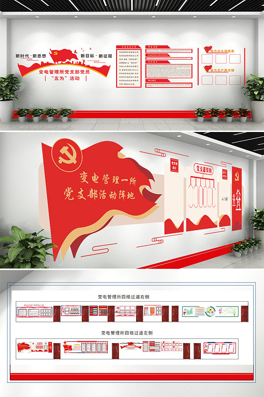紅色黨建文化墻設(shè)計(jì)