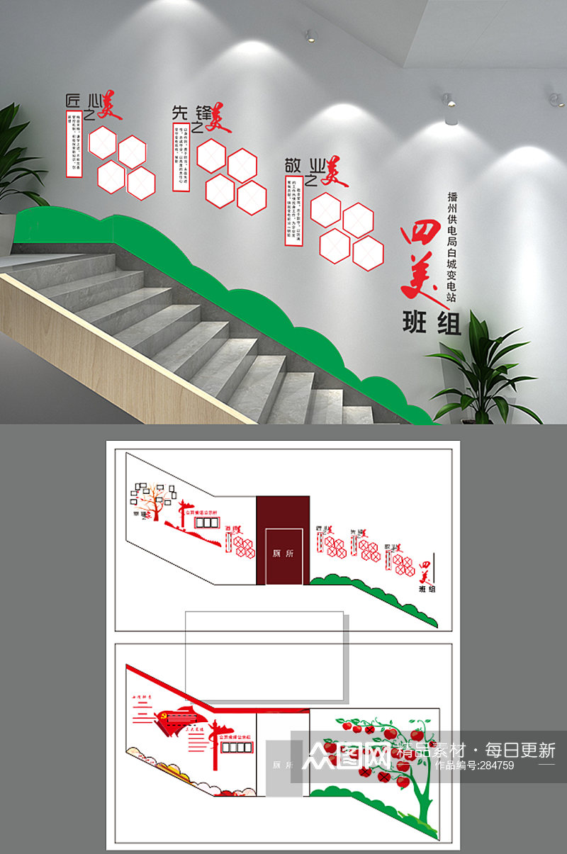 楼梯间企业班组文化墙效果图素材