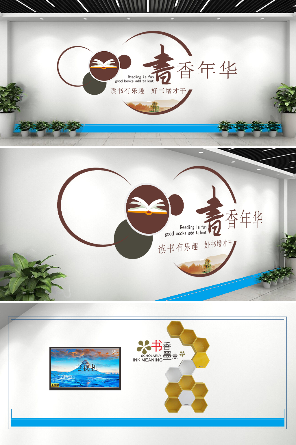 企业职工书屋文化墙素材