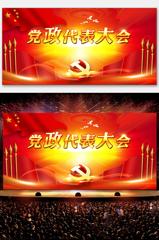 红色大气会议背景