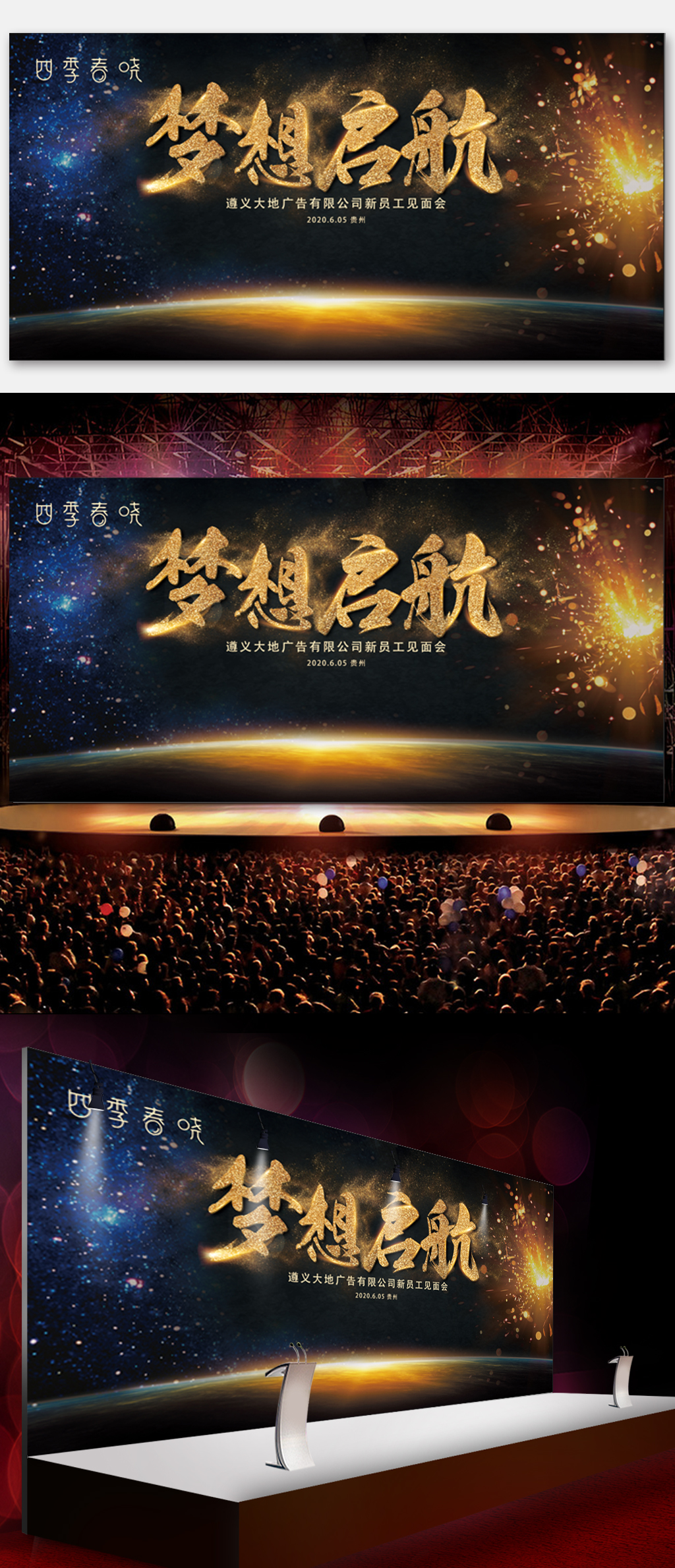 新员工见面会背景素材