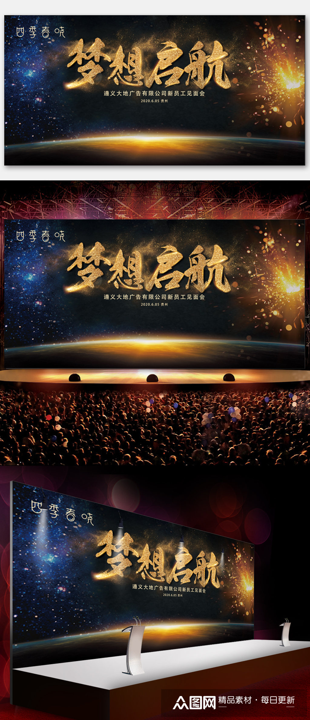 新员工见面会背景素材