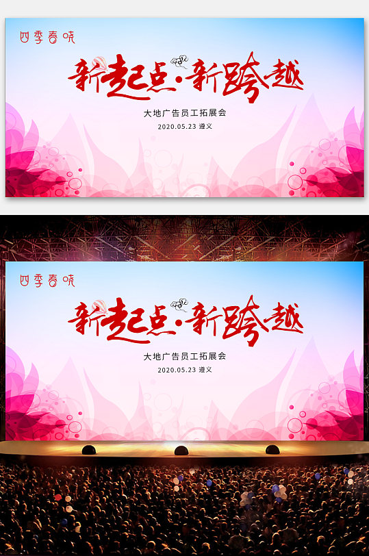 员工拓展会议背景