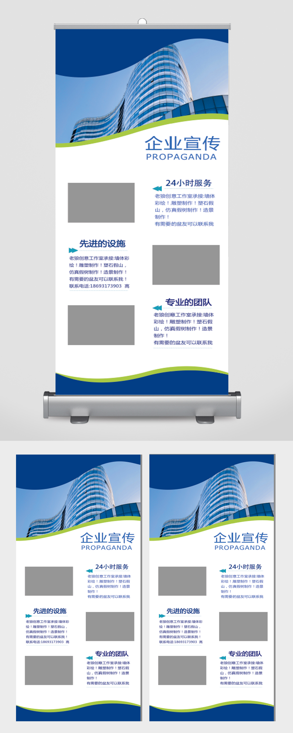 企业宣传易拉宝设计素材