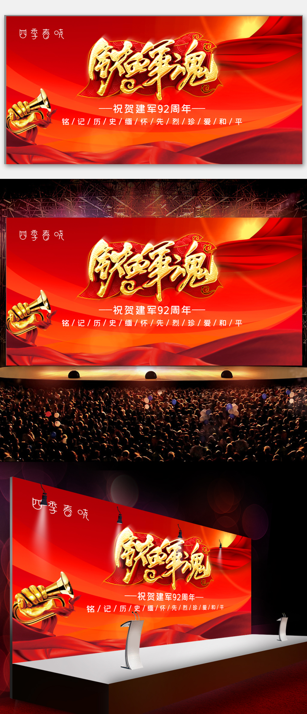 建军节红色大气背景设计素材