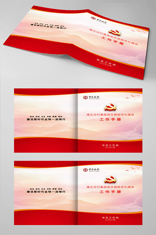 基层党支部党建封面画册-众图网