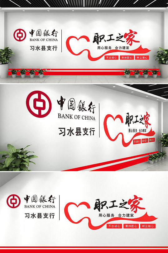中国银行职工之家文化墙-众图网
