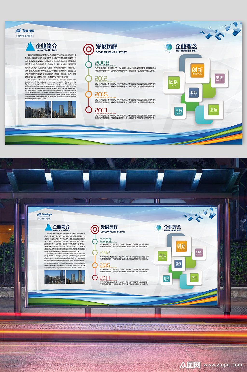 发展历程展板设计素材