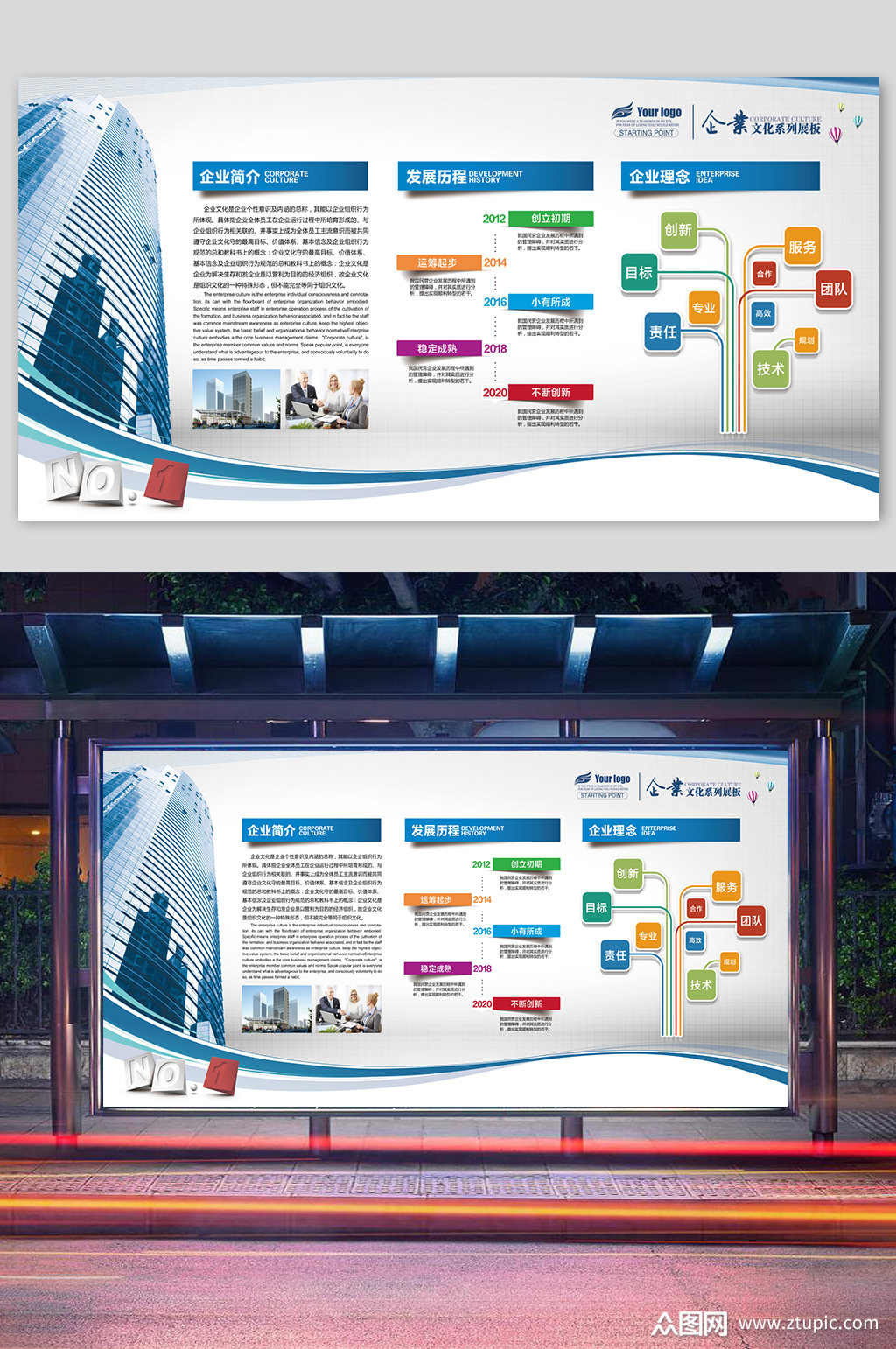 公司形象展板设计图模板下载-编号344582-众图网