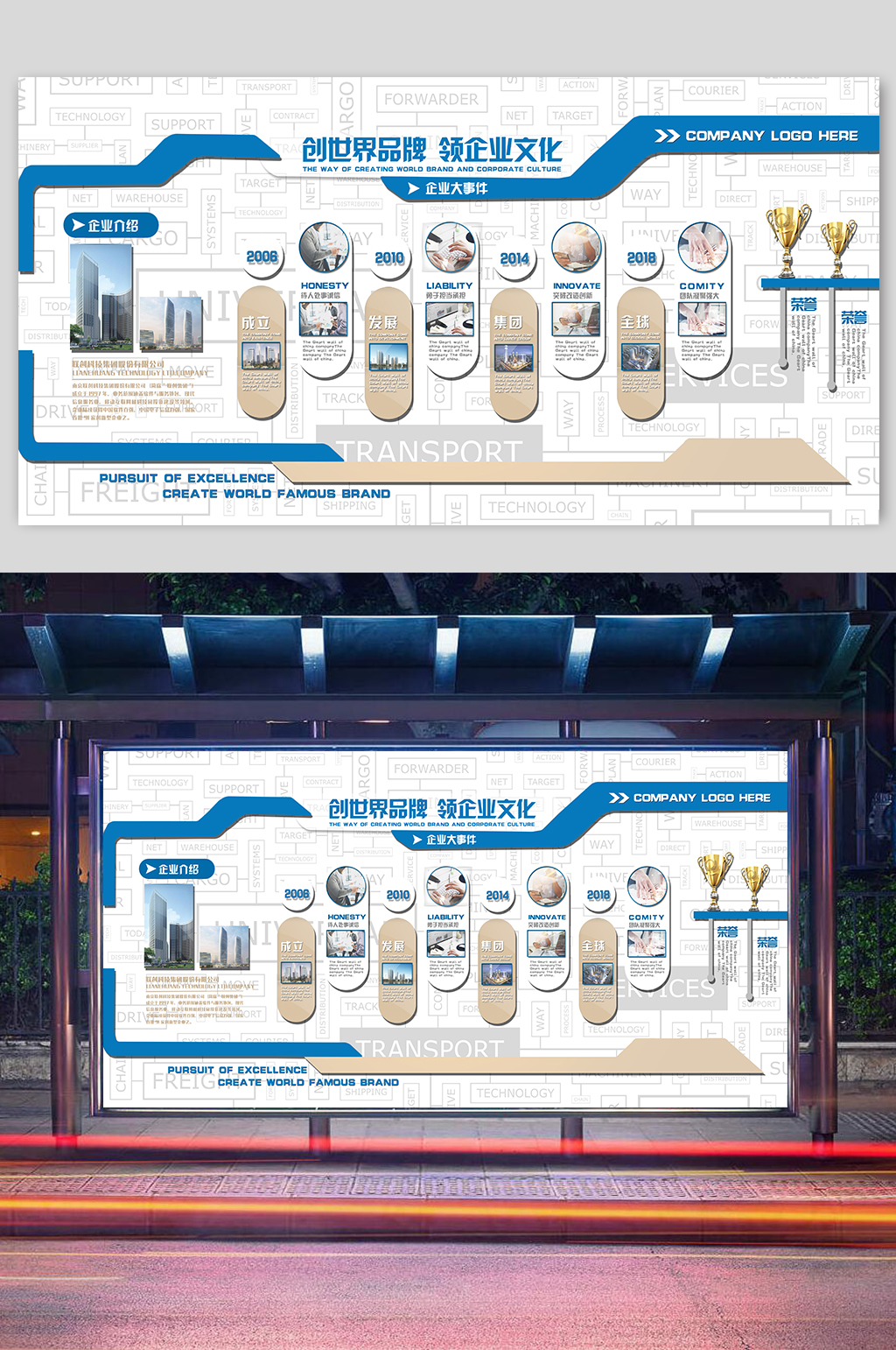 品牌文化建设展板设计素材