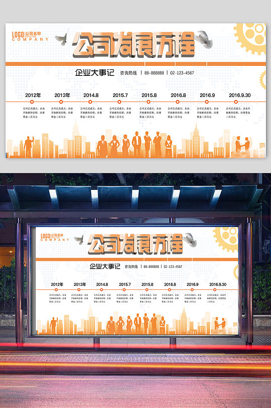 公司大事记展板设计