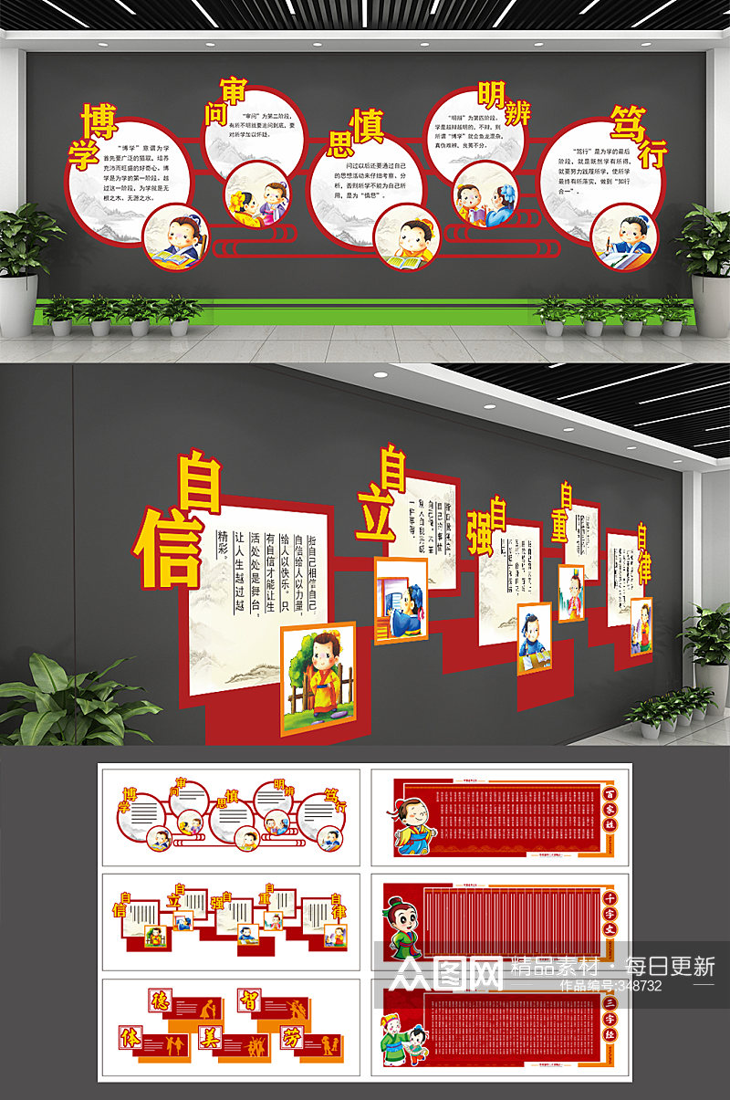 博学审问文化墙设计素材
