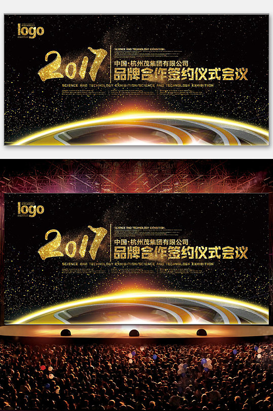 金色会议背景设计制作