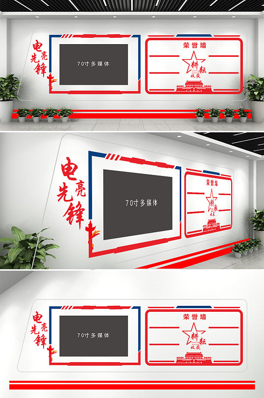 黨員活動室榮譽(yù)墻設(shè)計(jì)