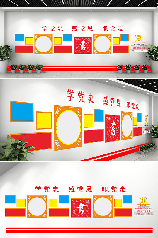 學(xué)黨史感黨恩背景墻制作