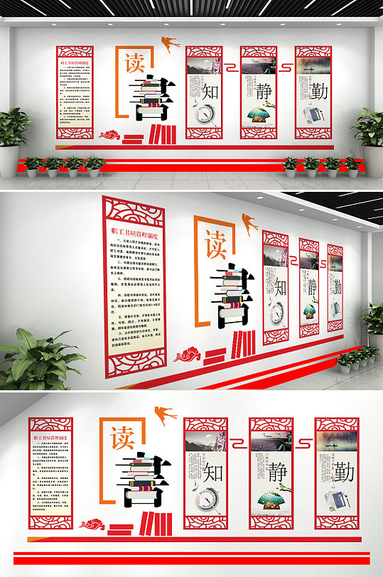 读书室文化墙设计制作-众图网