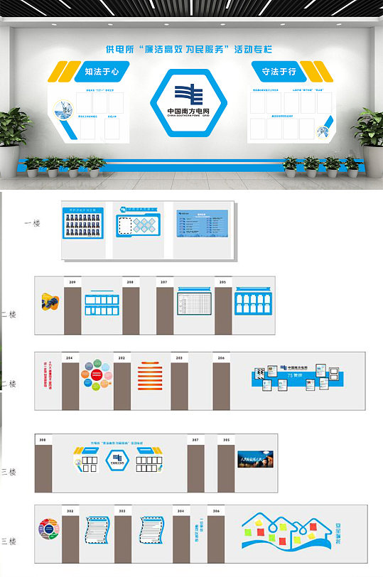 中国南方电网企业班组文化墙设计效果图-众图网