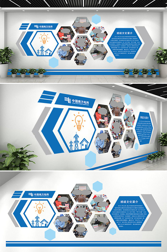 中国南方电网企业变电站班组文化墙设计布置效果图