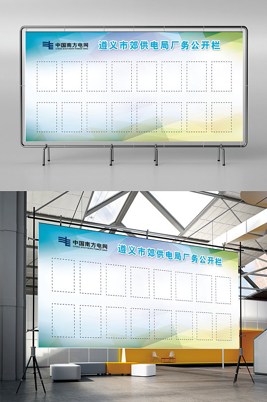 遵义市郊供电局厂务信息公开栏
