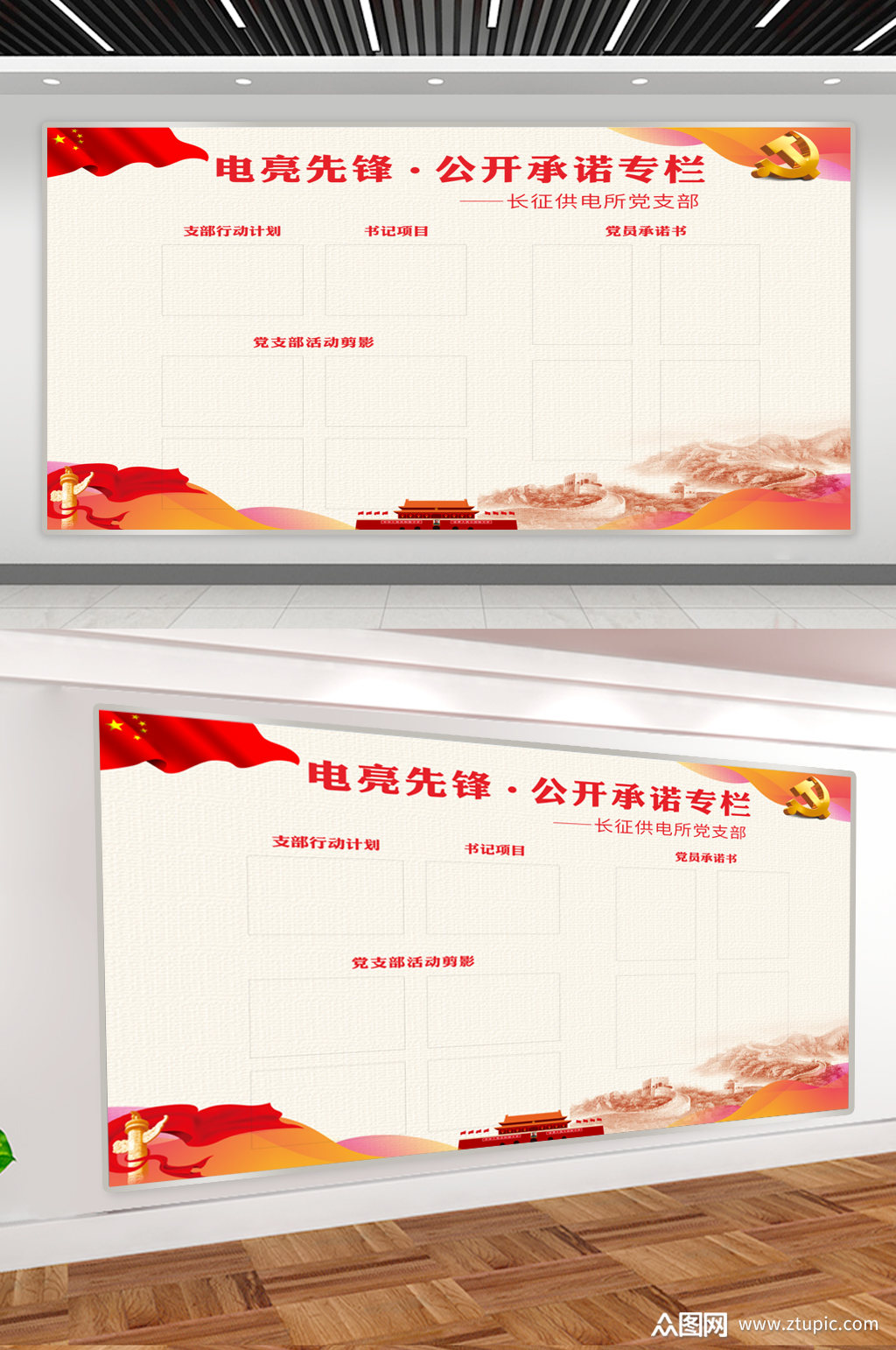 电亮先锋公开承诺专栏模板下载-编号360862-众图网