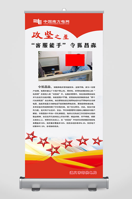 镇隆供电所攻坚之星