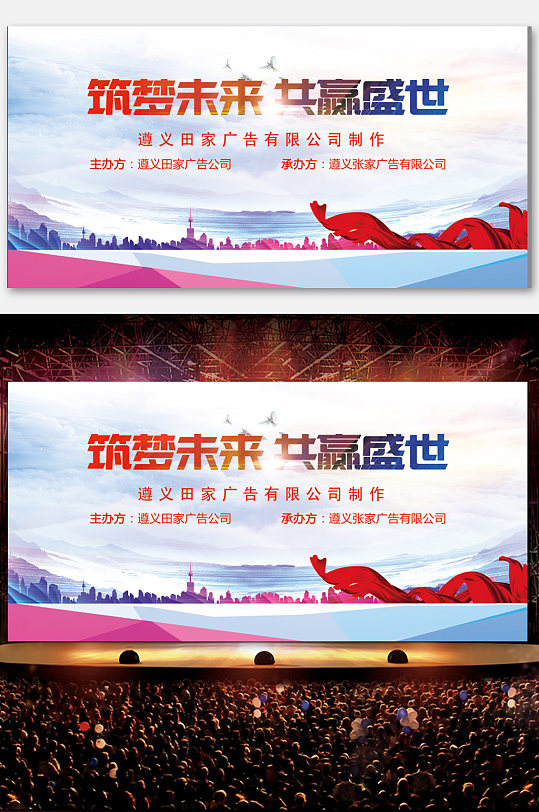 展望未来科技展板