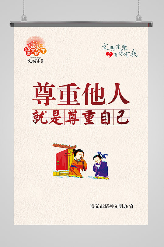 尊重他人展板设计