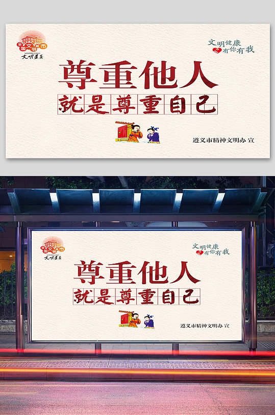 尊重他人展板設(shè)計