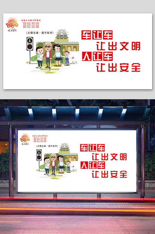 文明行车安全展板设计