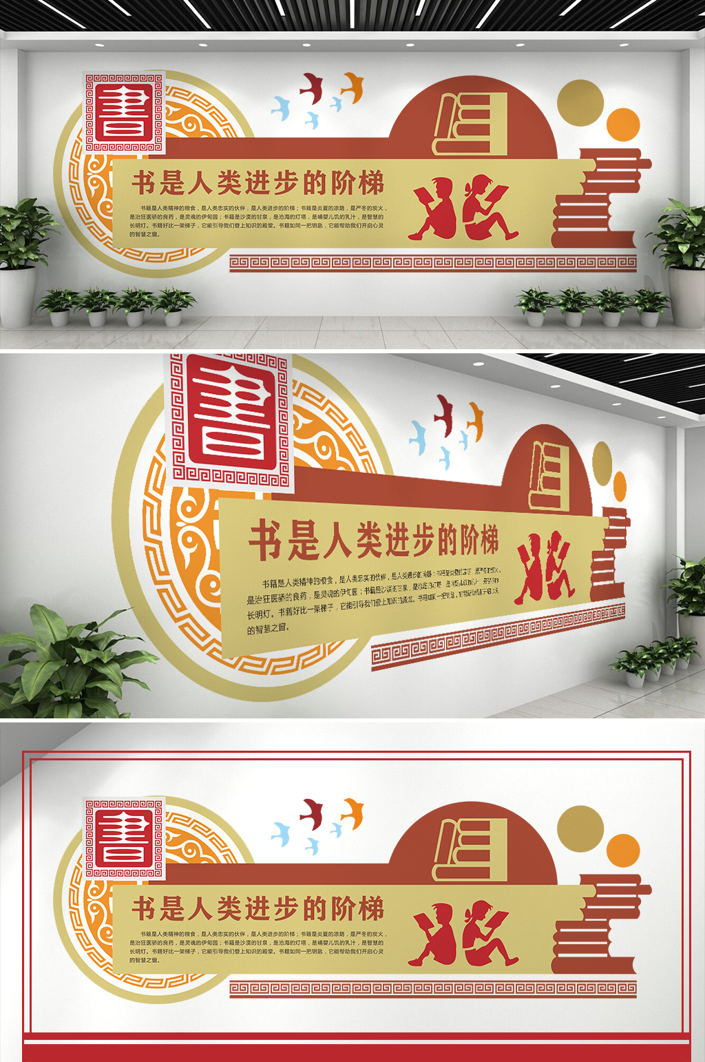 书是人类进步的阶梯文化墙素材