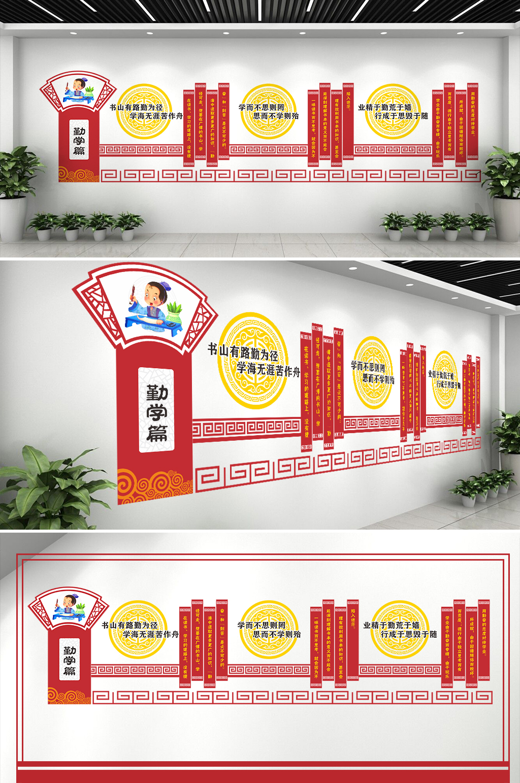书山有路勤为径文化墙素材