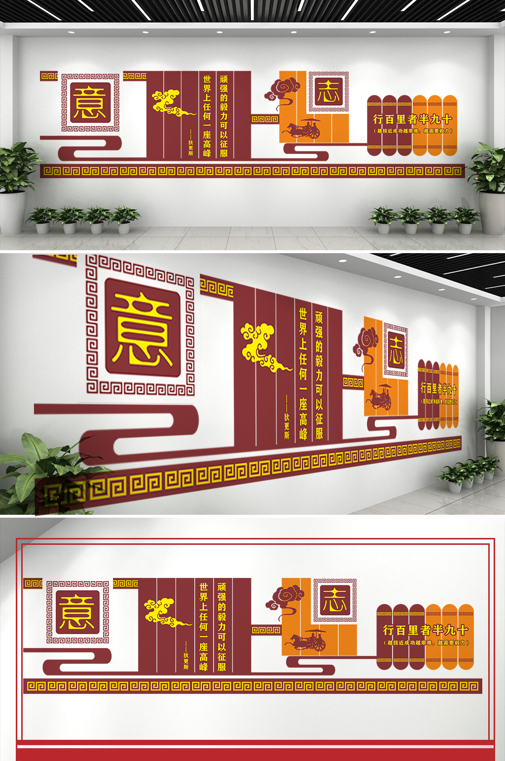 行百里者半九十文化墙素材