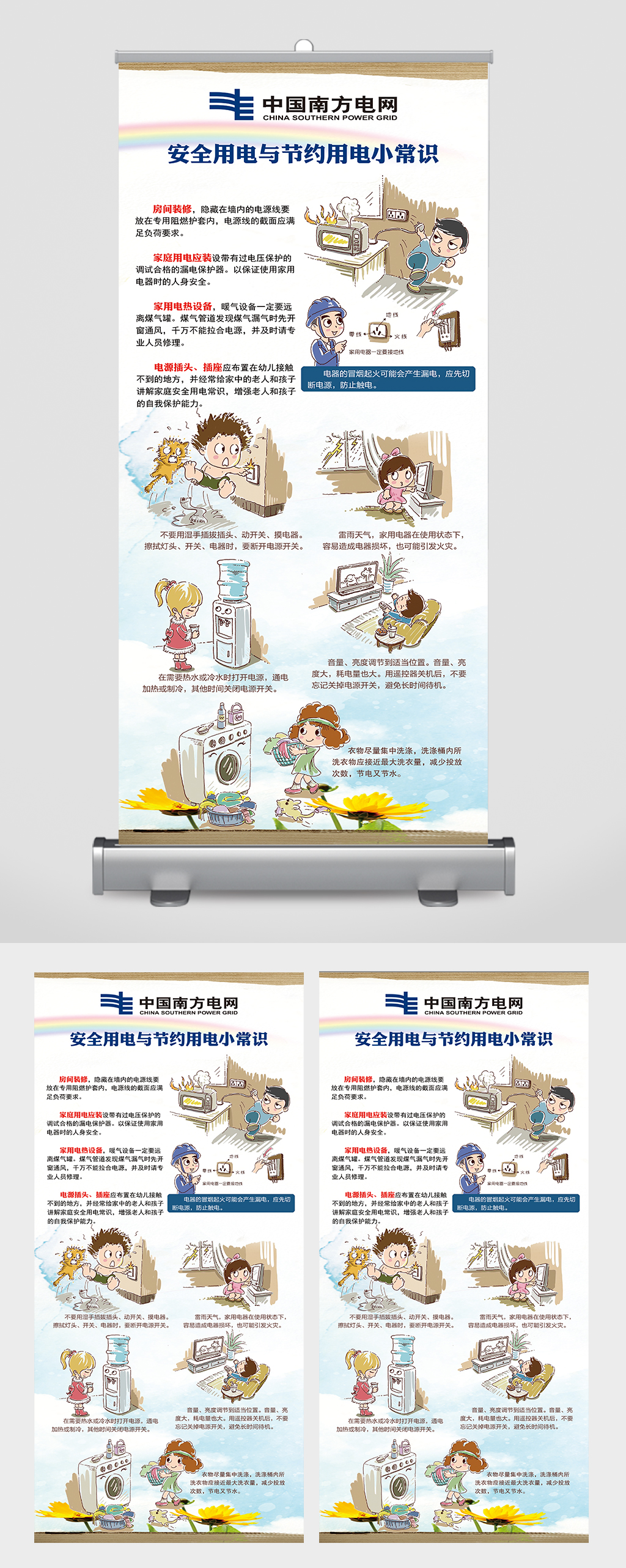 电力安全宣传易拉宝
