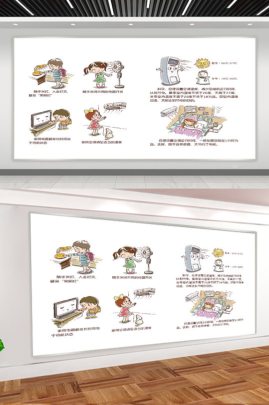 安全用电漫画展板