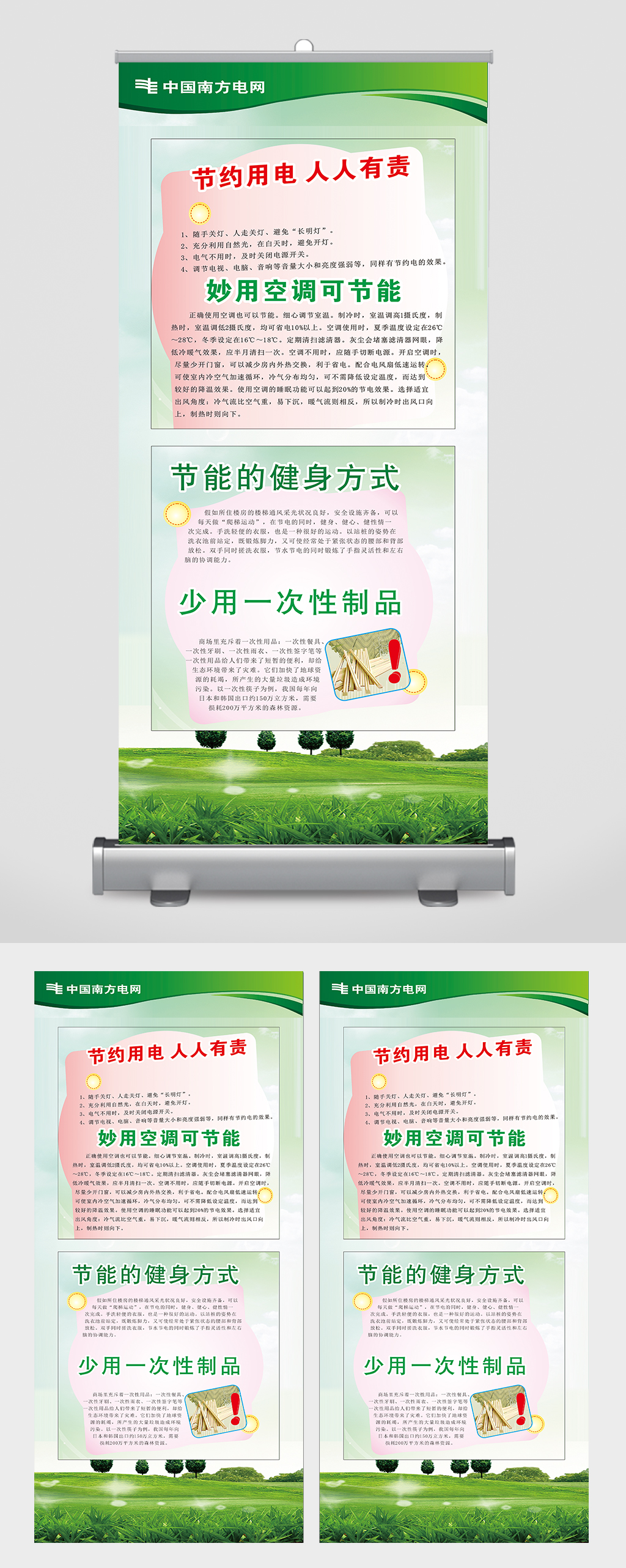 节能的健身方式展板素材