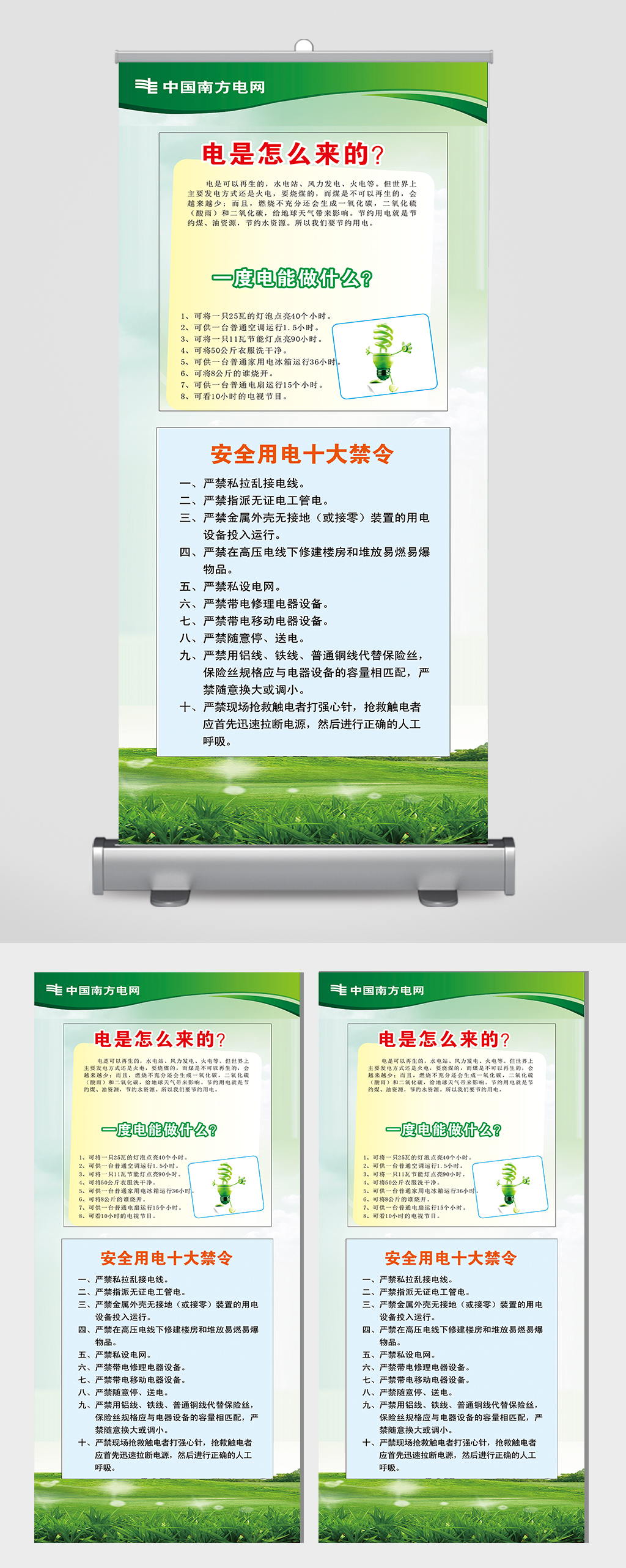 电的来历易拉宝设计素材
