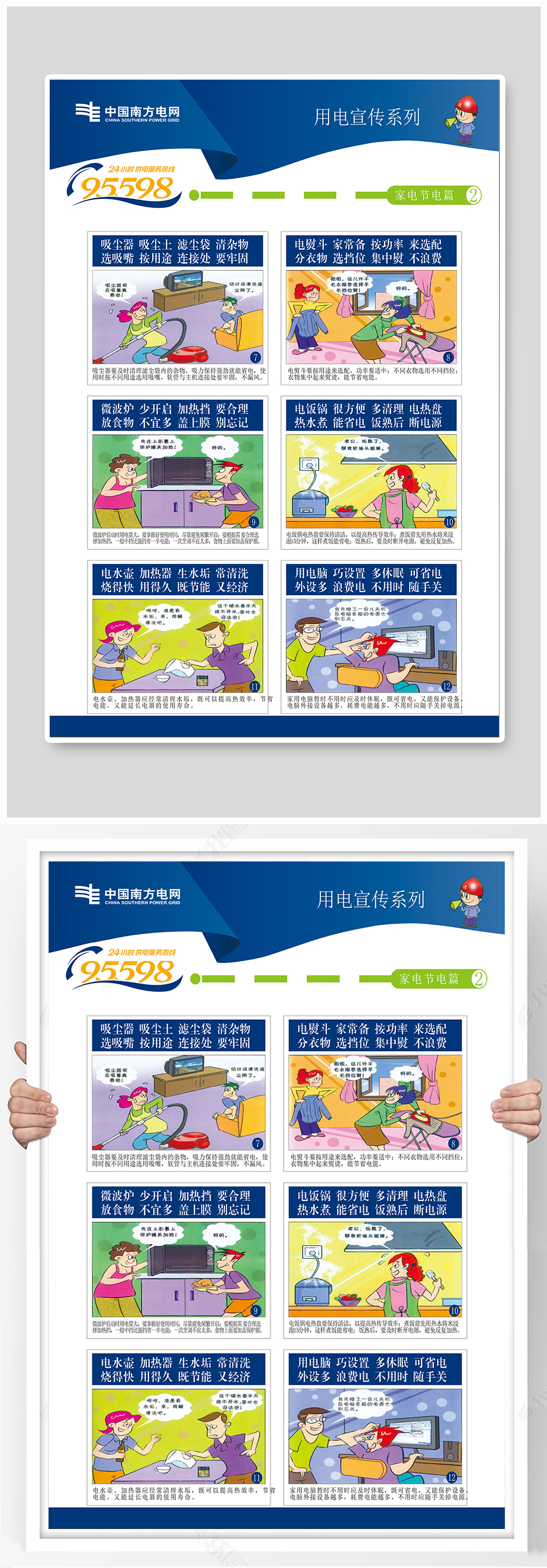 用电宣传系列海报素材