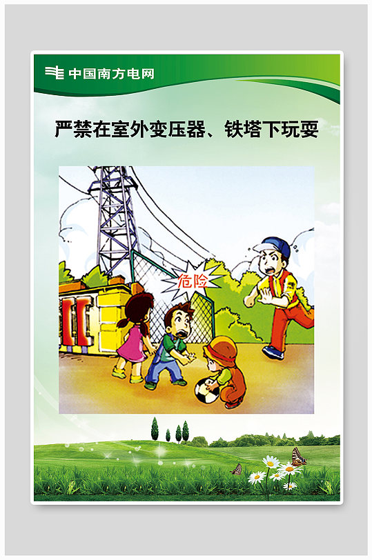 电网展图片-电网展素材下载-众图网