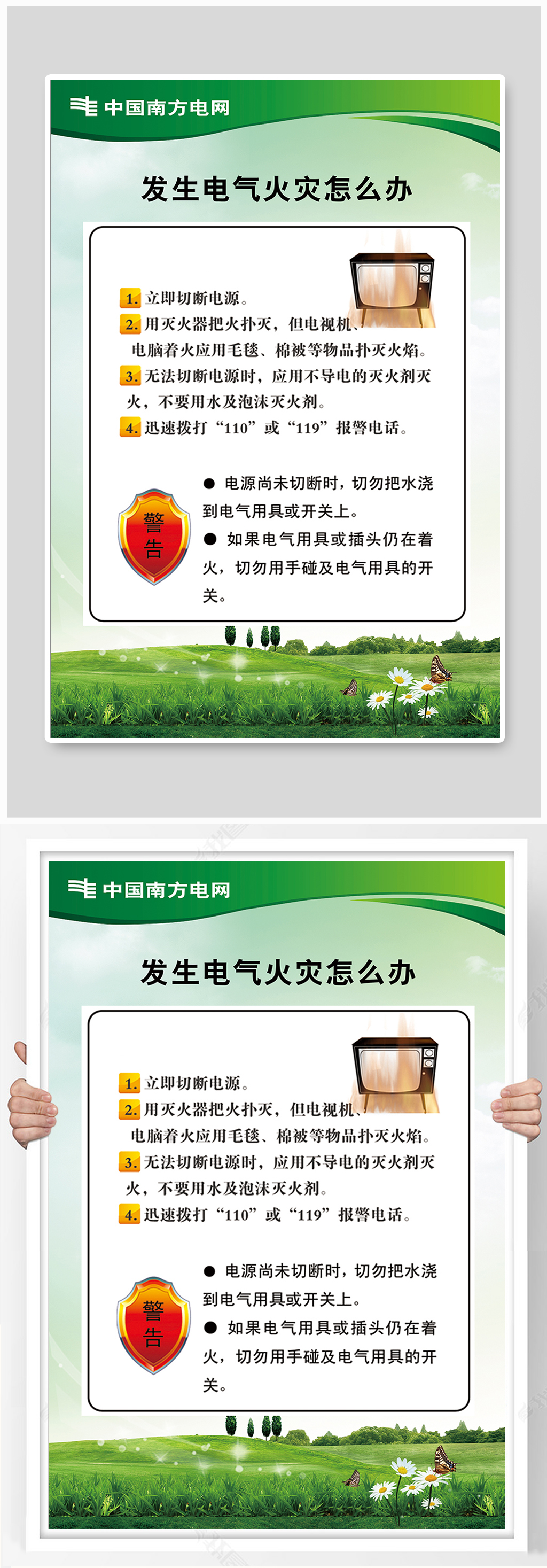 发生电气火灾怎么办素材